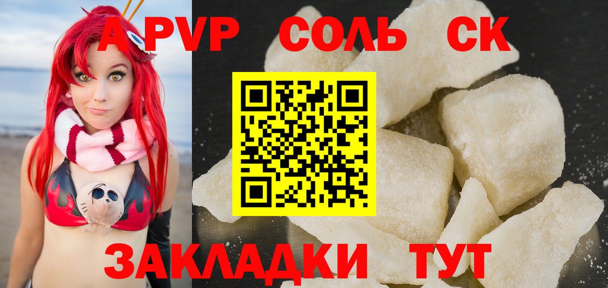 А ПВП VHQ  А ПВП Crystall  Коломна  Вход с VPN 