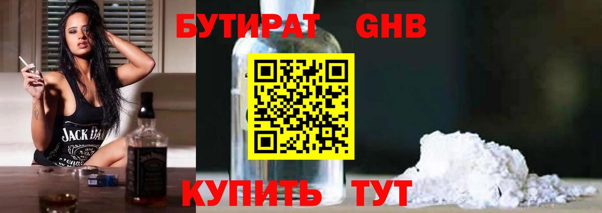 БУТИРАТ BDO Коломна