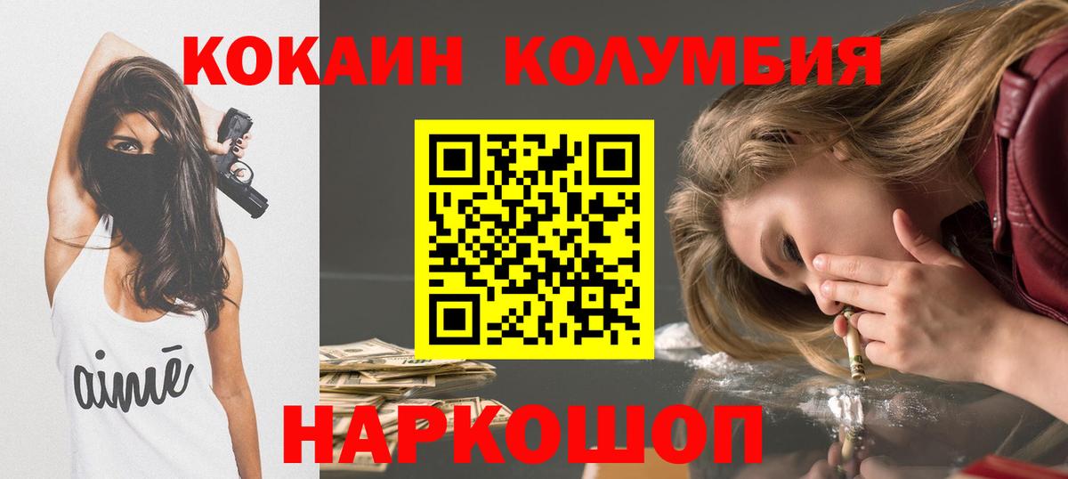 Cocaine Колумбийский  Вход с VPN  КОКАИН FishScale  КОКАИН  Коломна 