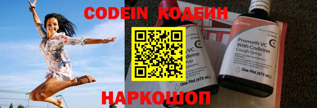 Кодеиновый сироп Lean Purple Drank  Вход с VPN  Codein Purple Drank  Коломна 