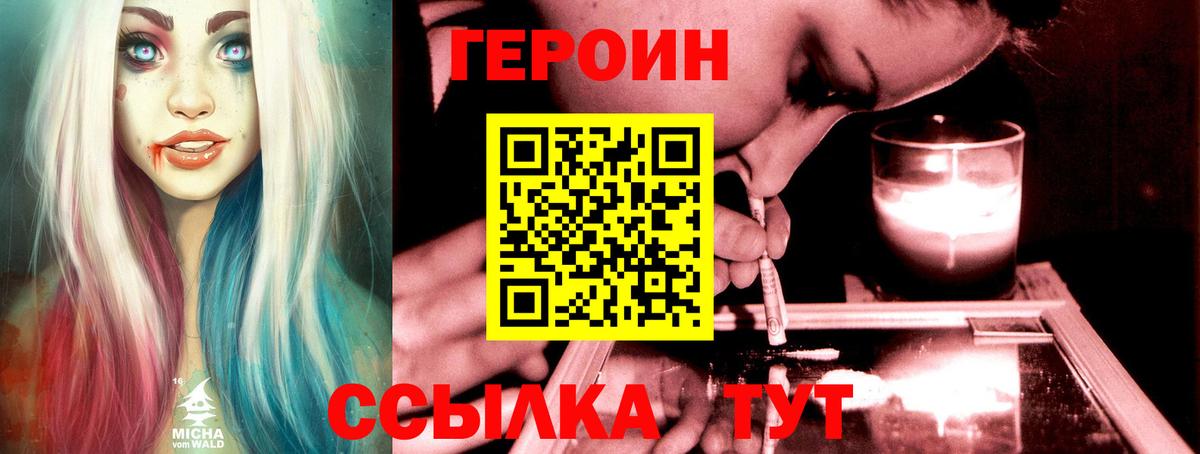 Коломна  ГЕРОИН VHQ  Вход с VPN 