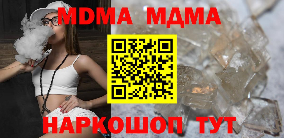 МДМА VHQ  Вход с VPN  Коломна 