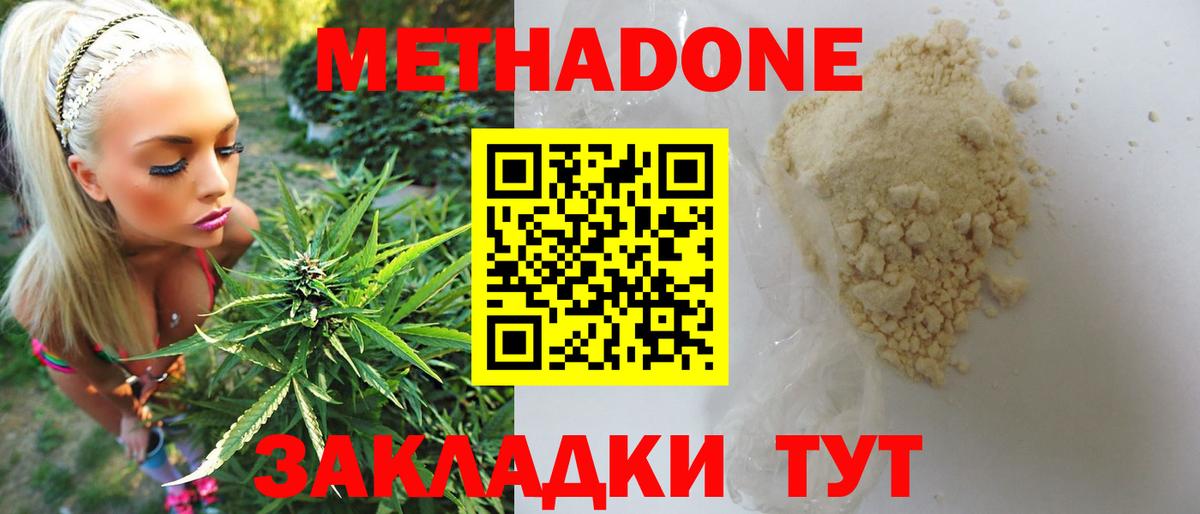 Метадон кристалл Коломна